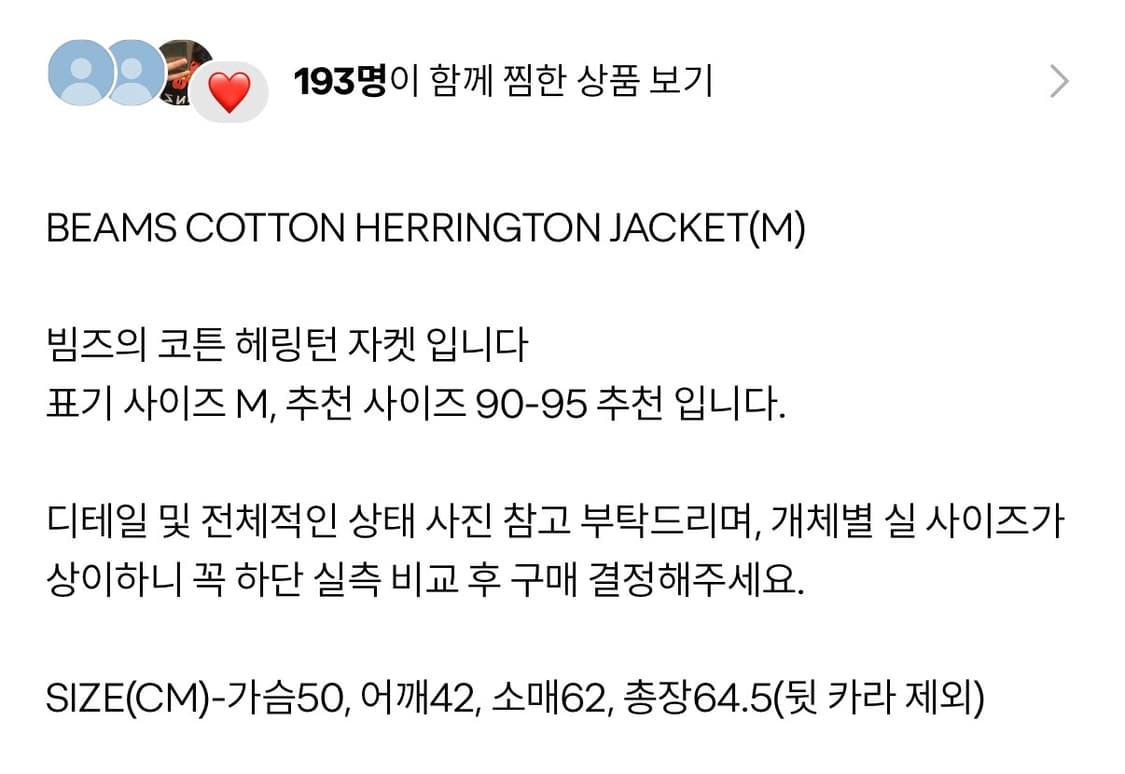 빔즈 코튼 헤링턴 자켓 상품이미지4