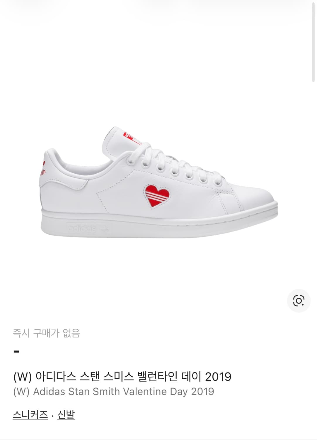 아디다스 스탠 스미스 밸런타인 데이 새상품 상품이미지1