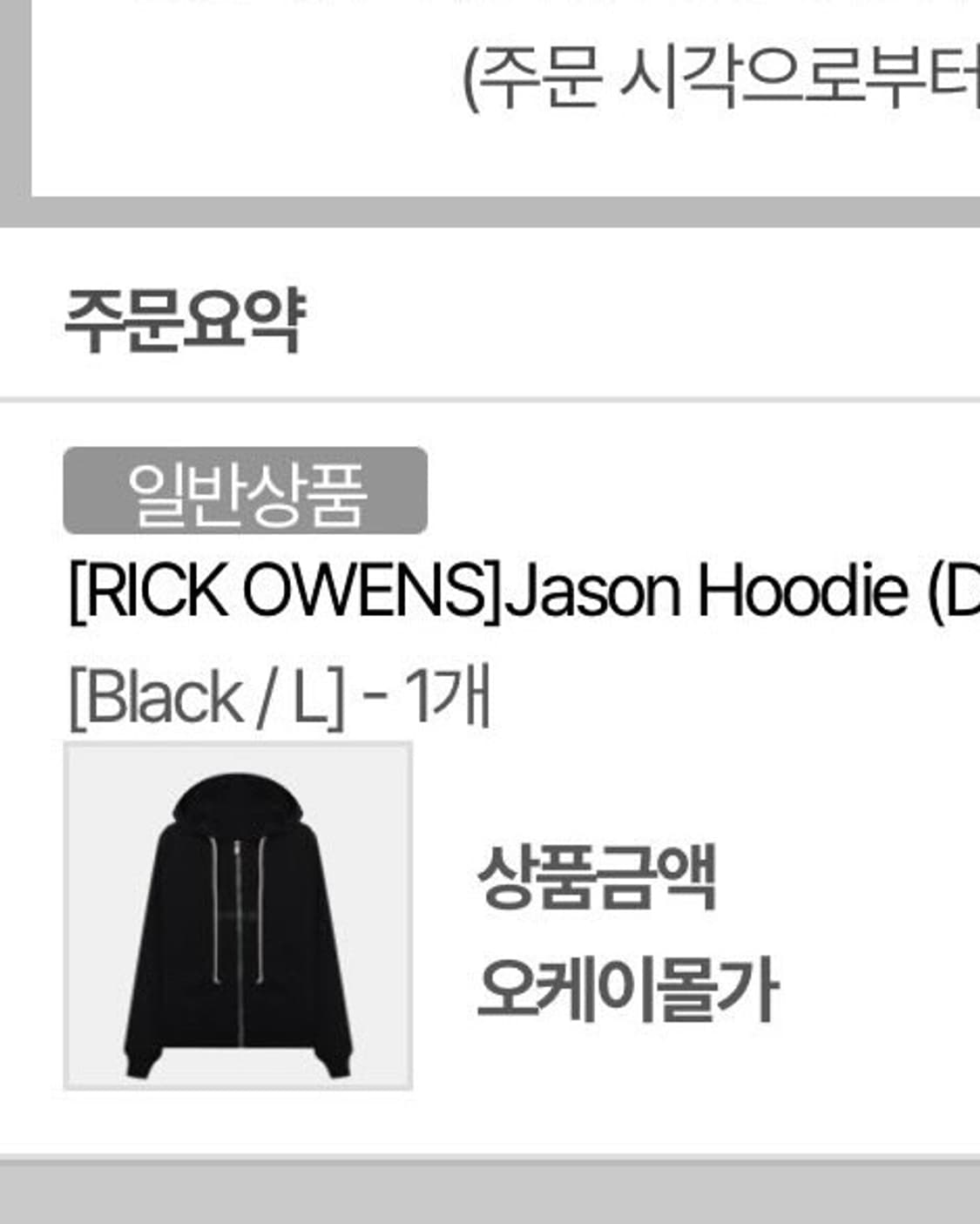 릭오웬스 제이슨 후드집업 L 상품이미지3