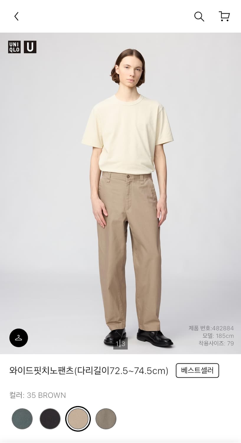 유니클로 U 와이드핏 치노팬츠 상품이미지1