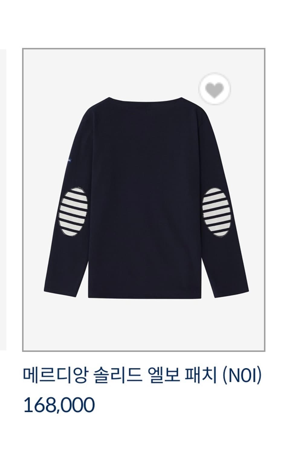 세인트제임스 메르디앙 솔리드 엘보 패치  상품이미지1