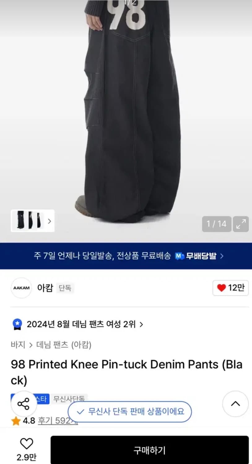 아캄 98 데님 팬츠 블랙 1사이즈 상품이미지1