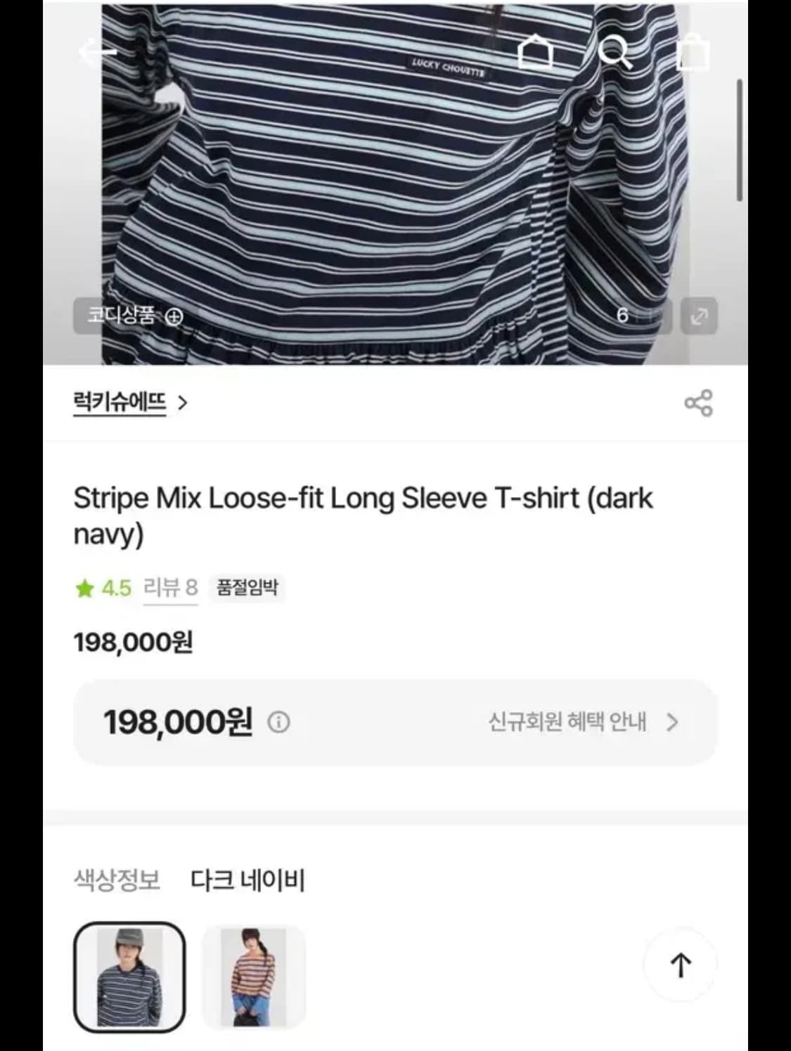 럭키슈에뜨 stripe mix loose-fit long sleeve T 상품이미지2