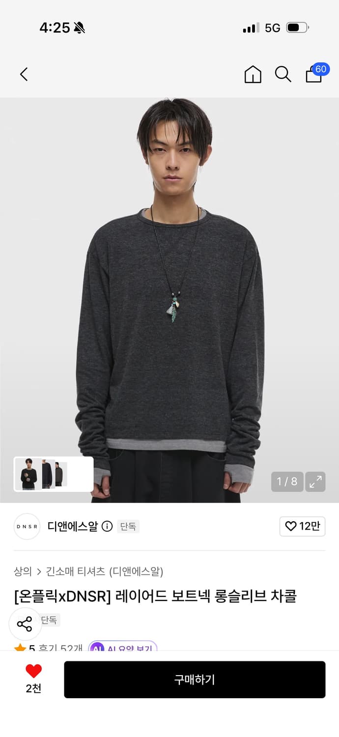 [온플릭xDNSR] 레이어드 보트넥 롱슬리브 차콜 상품이미지1