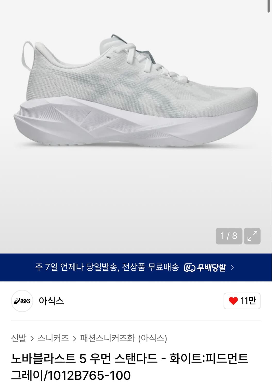 아식스 노바블라스트5 우먼 스탠다드 255 상품이미지1