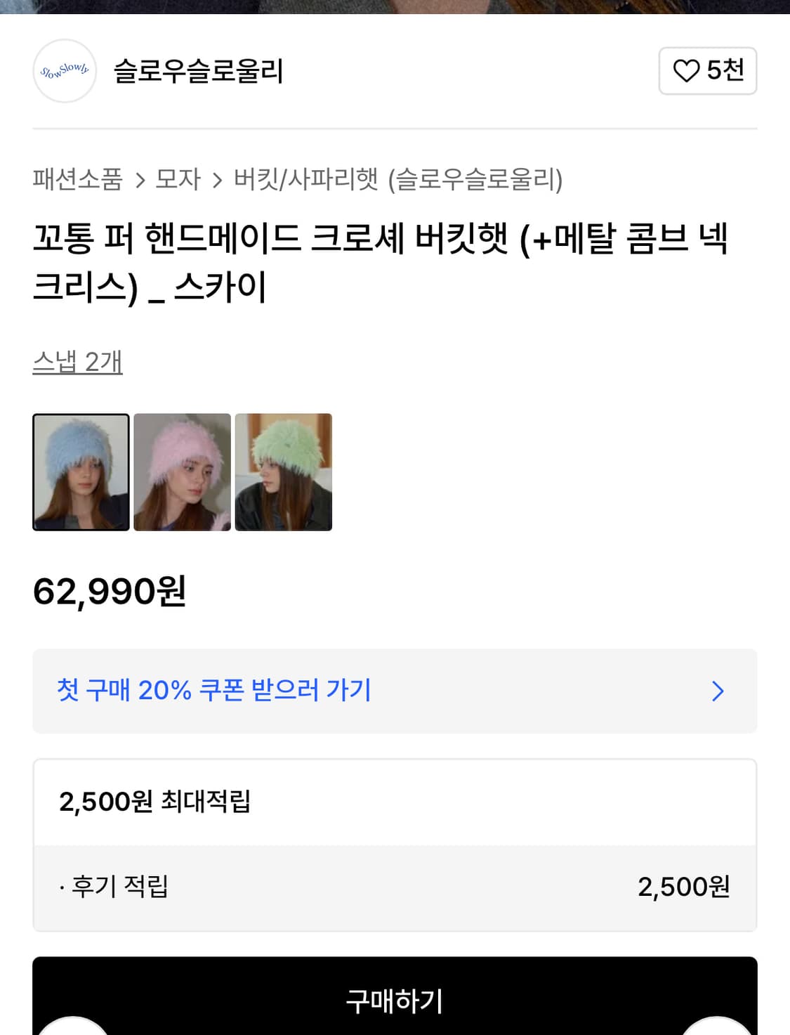 슬로우슬로울리 크로셰 버킷햇 상품이미지3