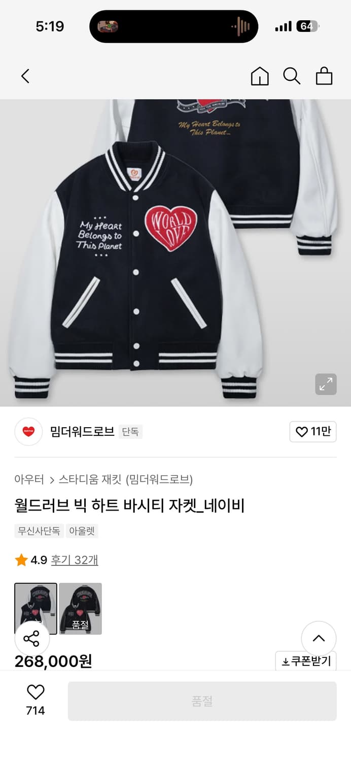 밈더워드로브 월드러브 바시티 자켓 네이비 상품이미지1