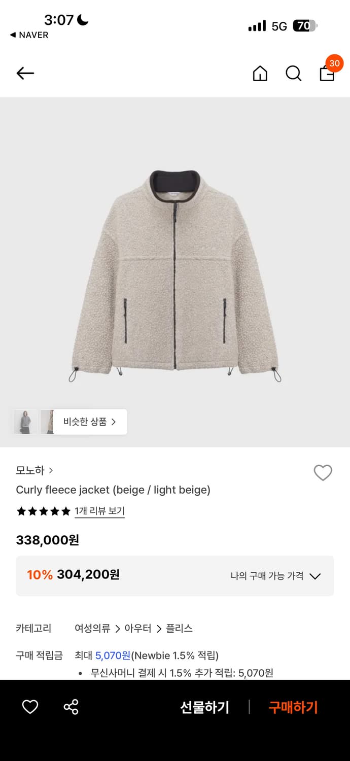 모노하 컬리 플리스 자켓 베이지 상품이미지1