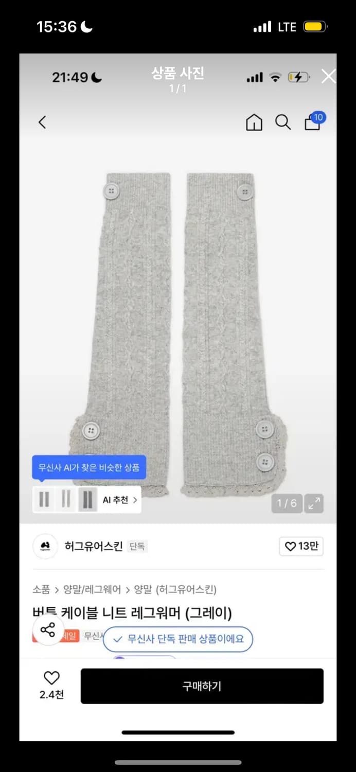 허그유어스킨 케이블 니트 레그워머 그레이 색상 상품이미지1