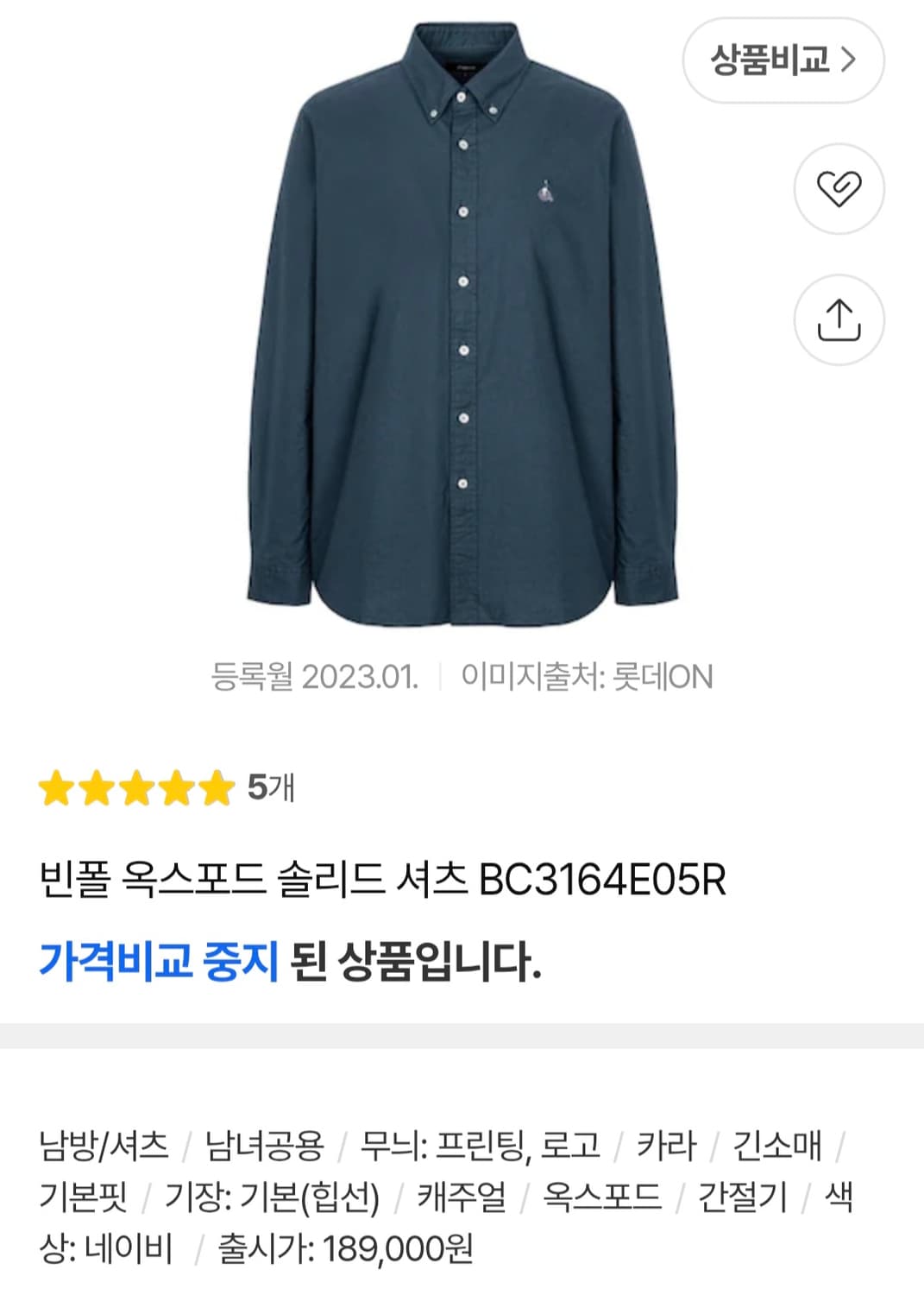 (22년) 빈폴 옥스포드 솔리드 셔츠 XL 남성 상품이미지8