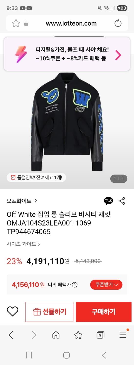 *새상품* 정품 오프화이트 최고급라인 바스헤머 바시티 가죽자켓 상품이미지5