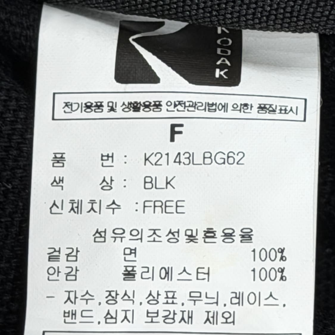 코닥 스트링 토트백 블랙 가방 상품이미지6