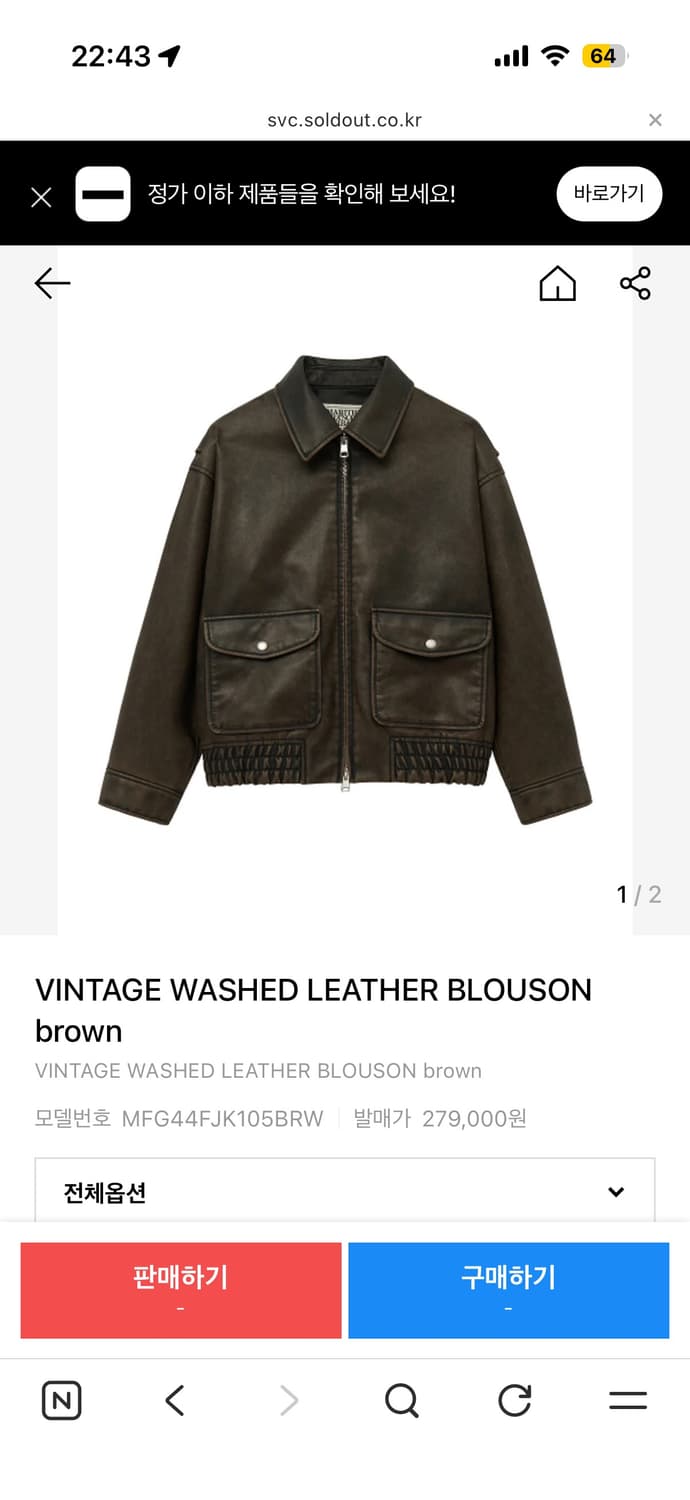 마리떼 빈티지 워시드 레더 블루종 브라운 M 상품이미지1