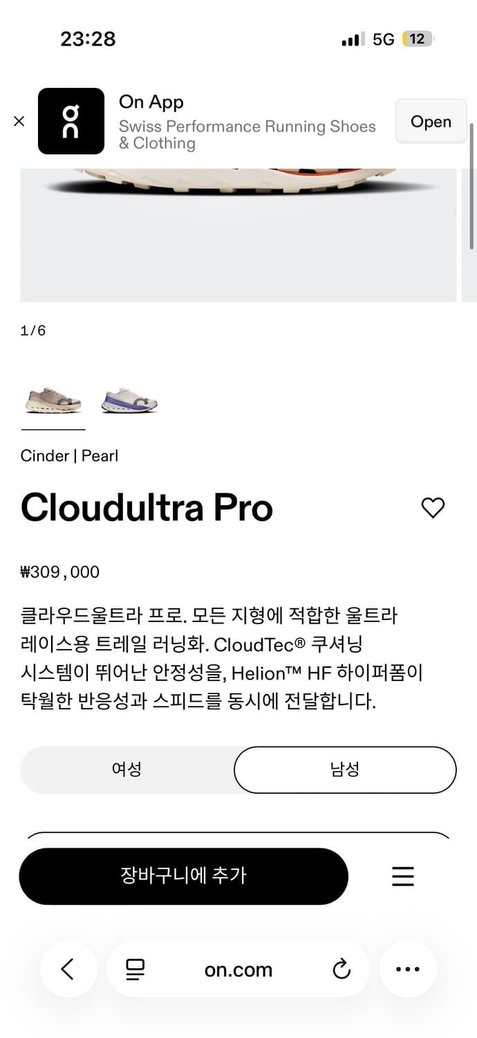 온러닝 클라우드 울트라 프로 상품이미지8