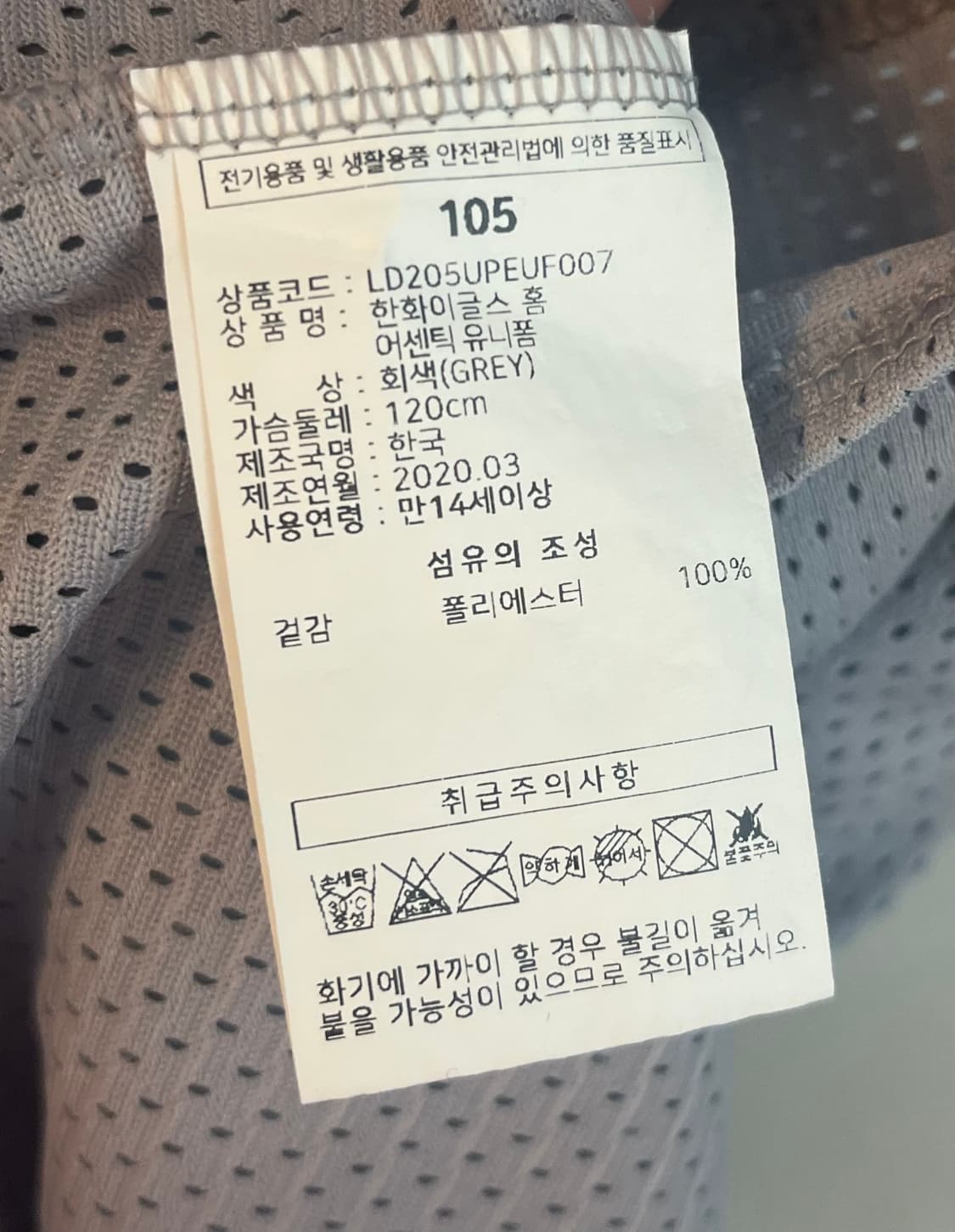한화이글스 어센틱 노마킹 홈 야구 유니폼 [XL/105] 상품이미지6
