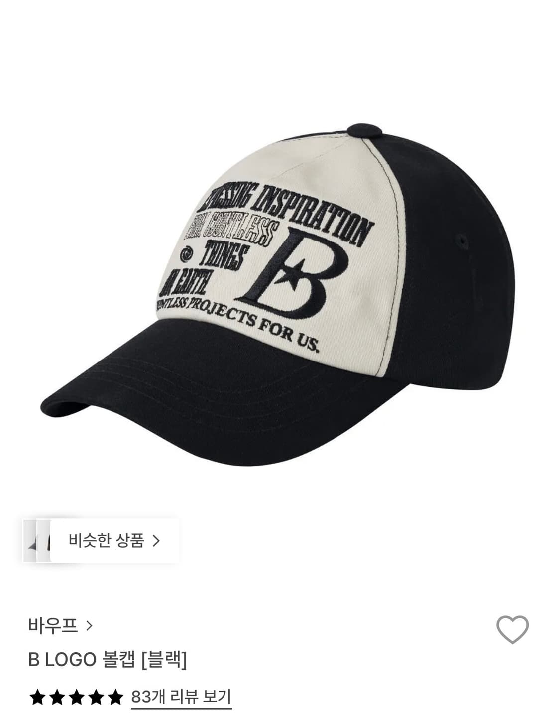 [바우프] B LOGO 볼캡 블랙 상품이미지1