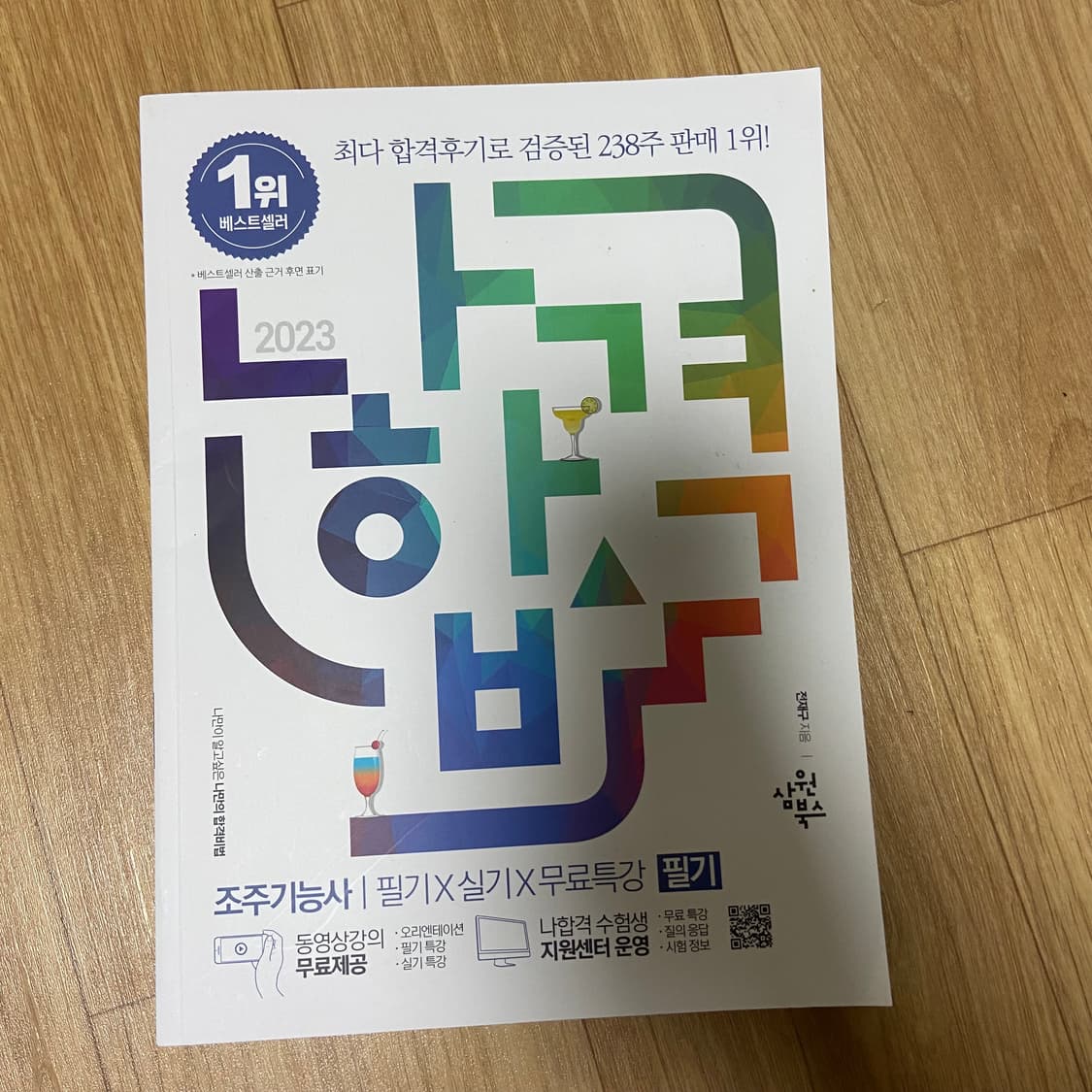 나합격 조주기능샤 필기 실기 상품이미지2