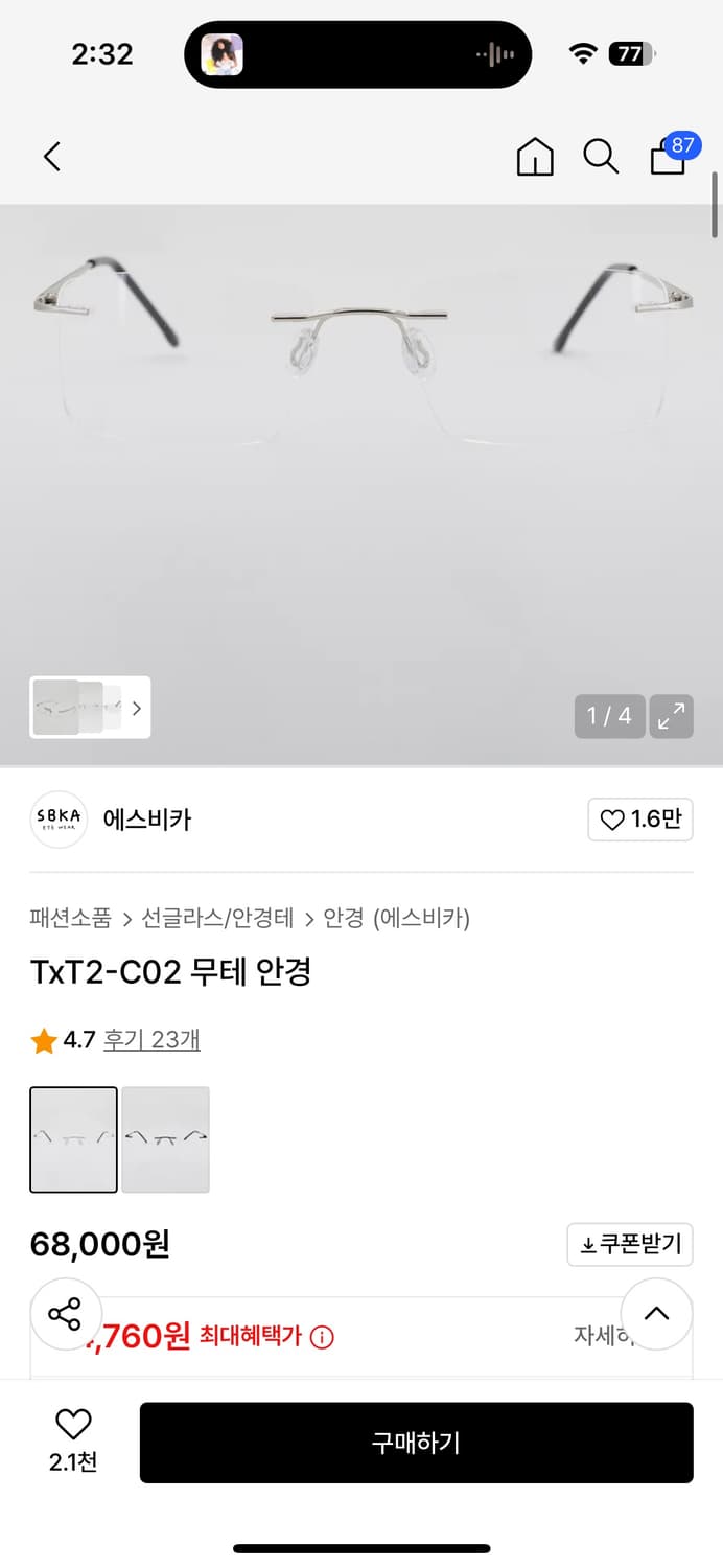에스비카 SBKA TXT2-C02 무테 안경 상품이미지5