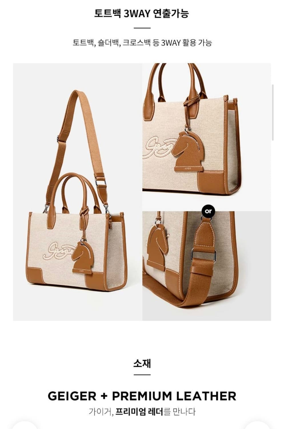 가이거 런던 캔버스 소가죽 토트백 숄더백 크로스백 아이보리 상품이미지2