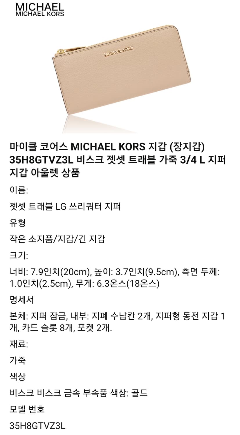 (새상품) 마이클코어스 젯셋 트래블 쓰리쿼터 집업 레더 장지갑 상품이미지1