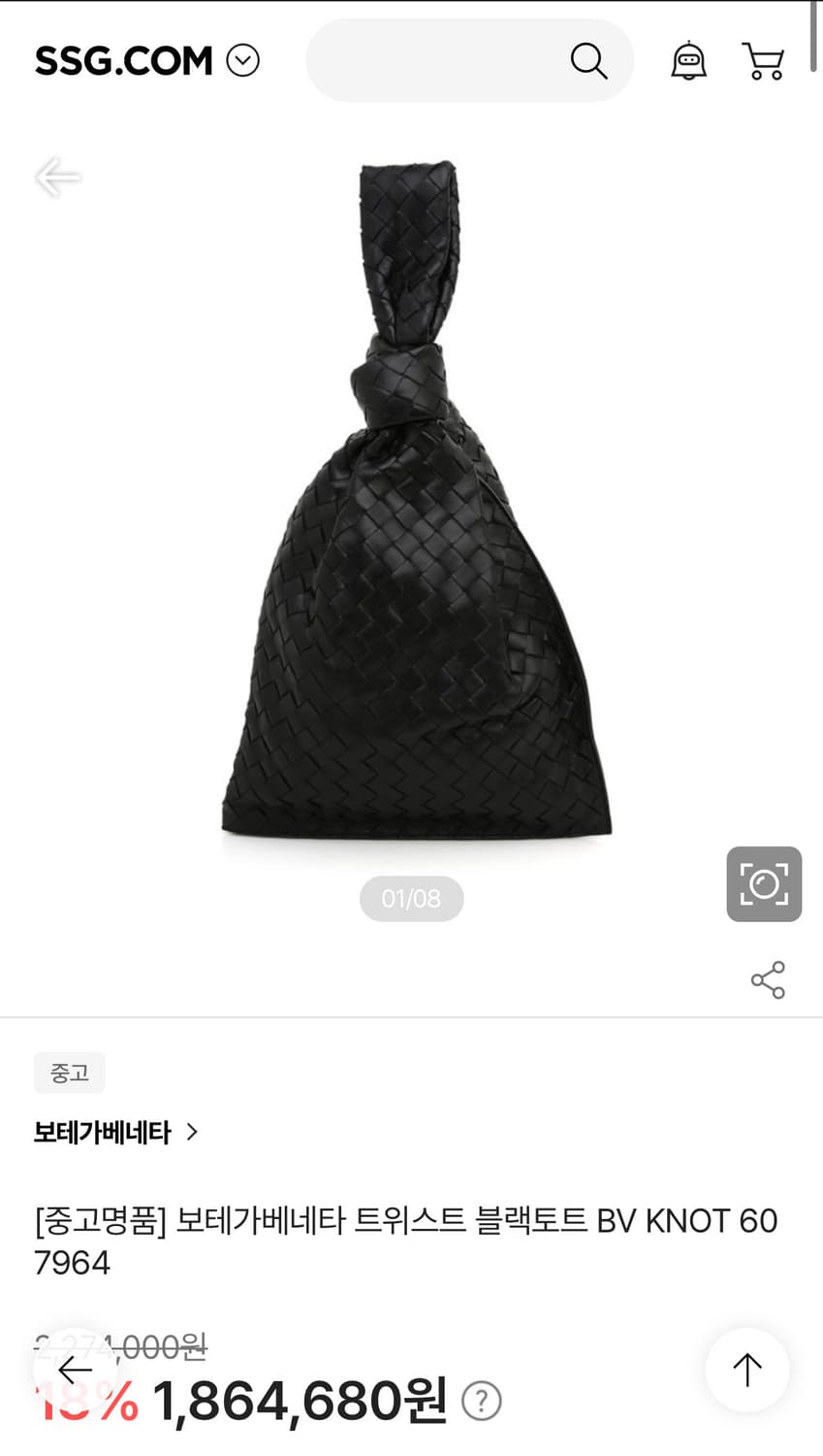 보테가 트위스트  상품이미지1