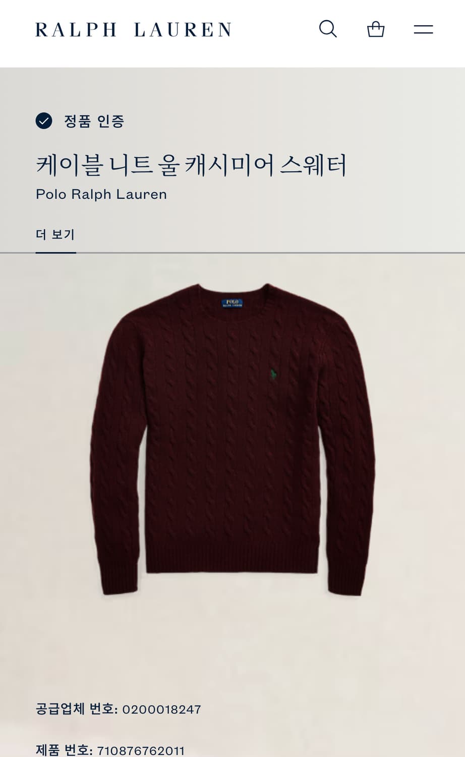 폴로 랄프로렌 캐시미어 울 니트 M 상품이미지6