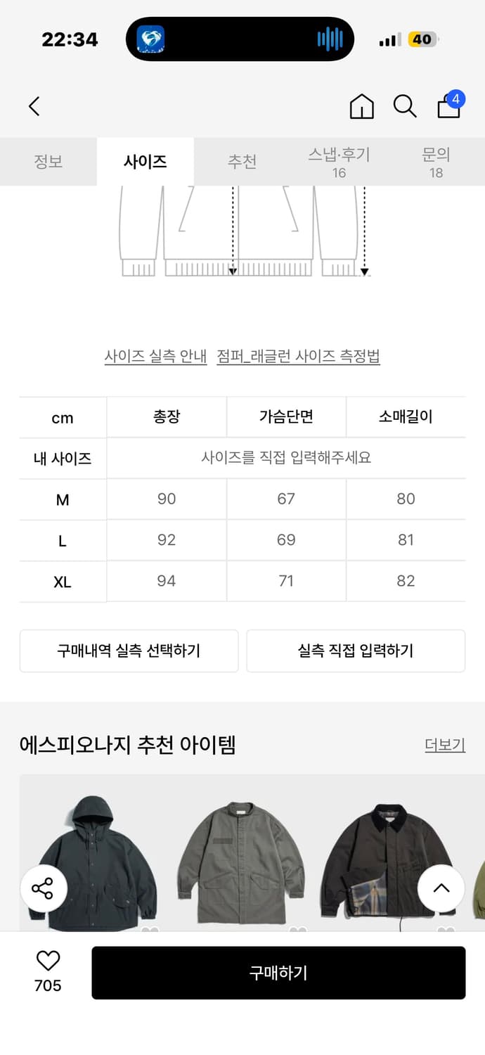 에스피오나지 프렌치 M64 필드 파카 블랙 L사이즈 상품이미지3