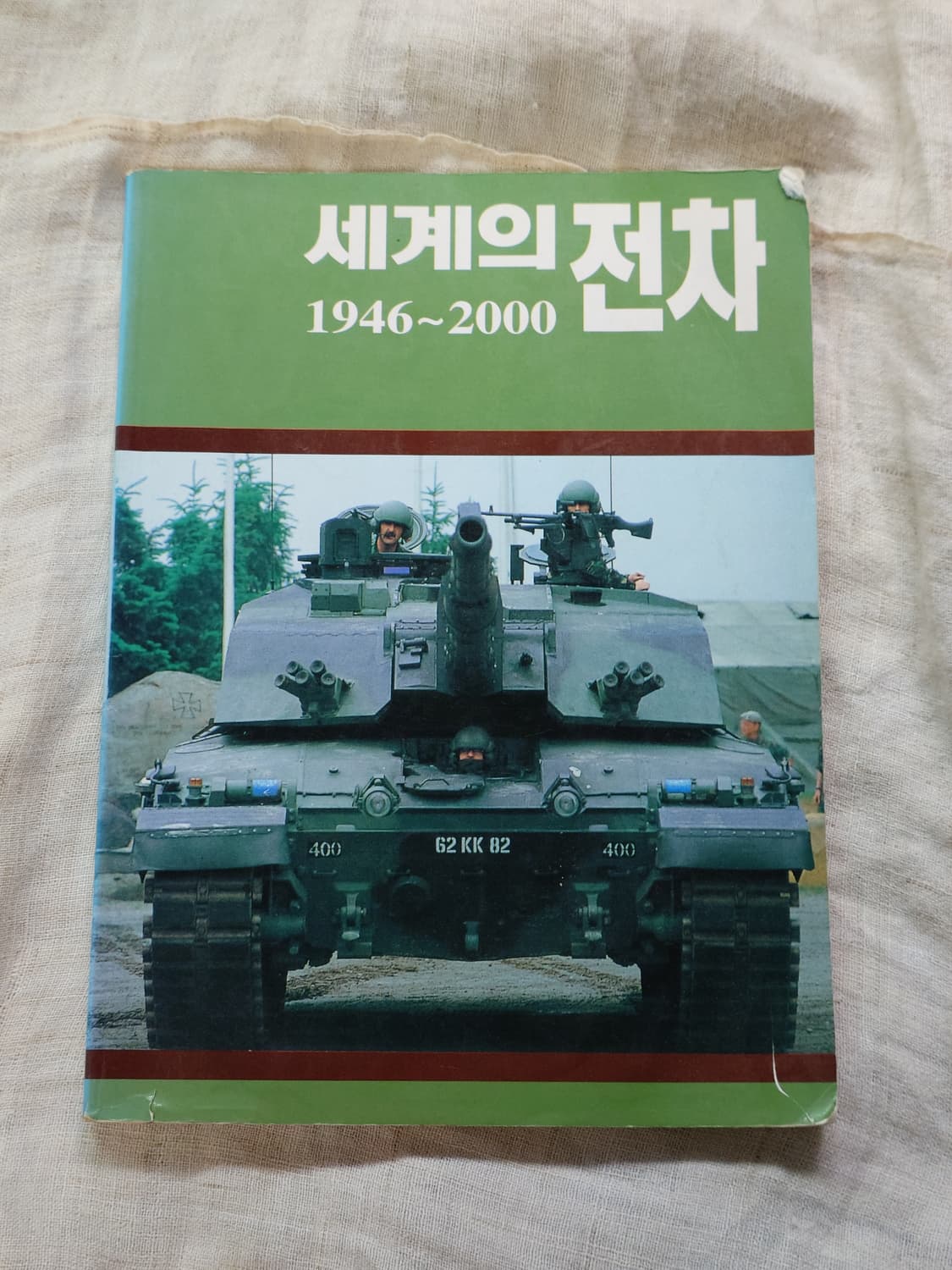 세계의 전차 잡지 상품이미지1