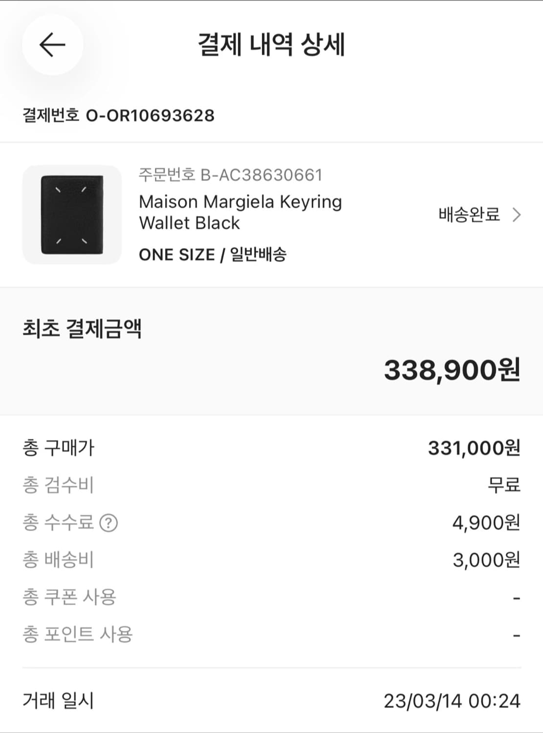 마르지엘라 키링 카드지갑 상품이미지9