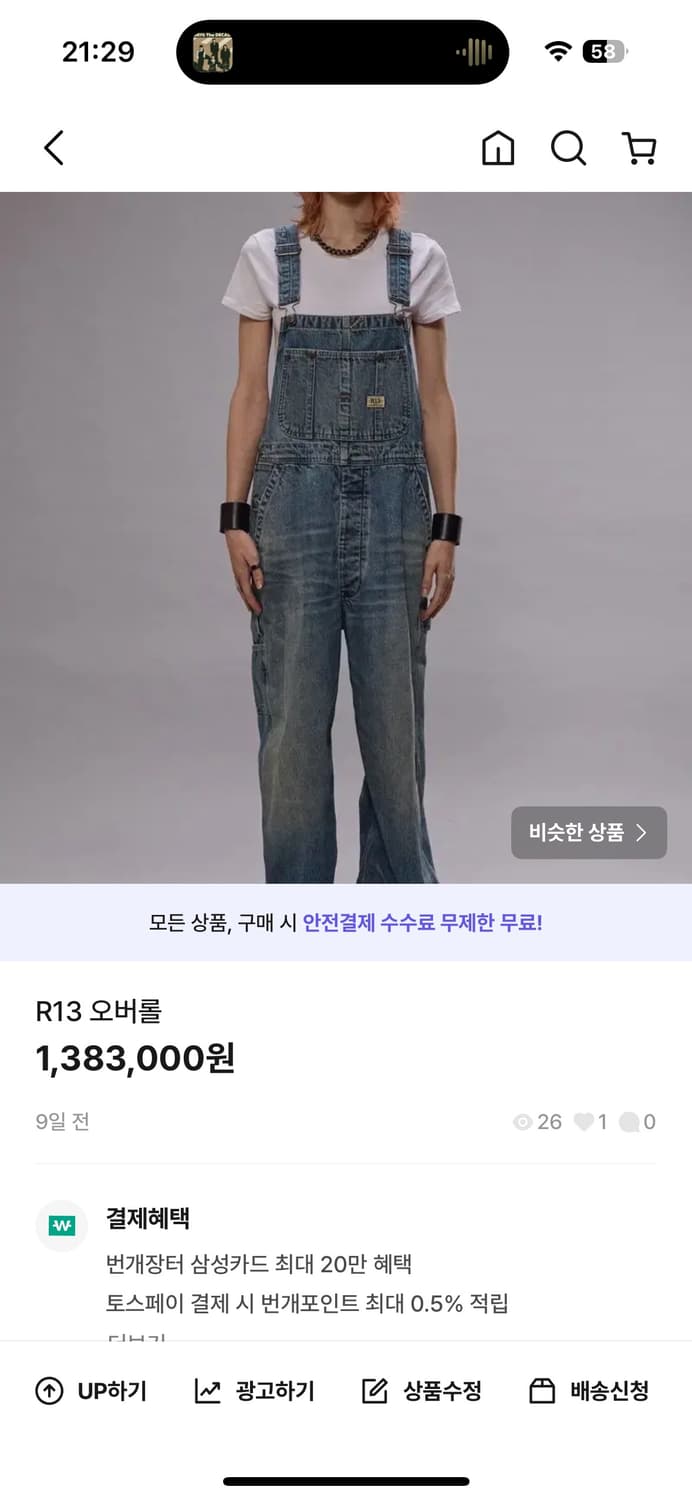R13 오버롤 외 개인 결제창 상품이미지1