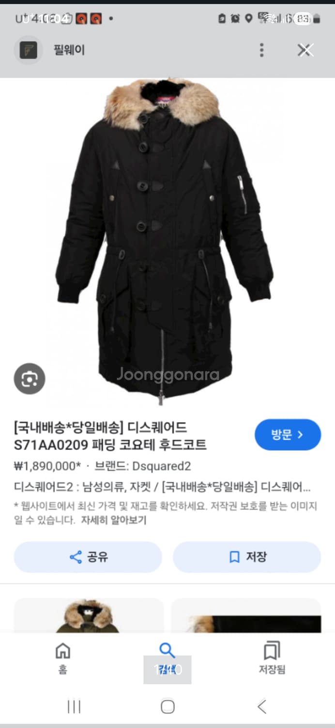 정품디스퀘어드패딩 48사이즈 /100~95 상품이미지10