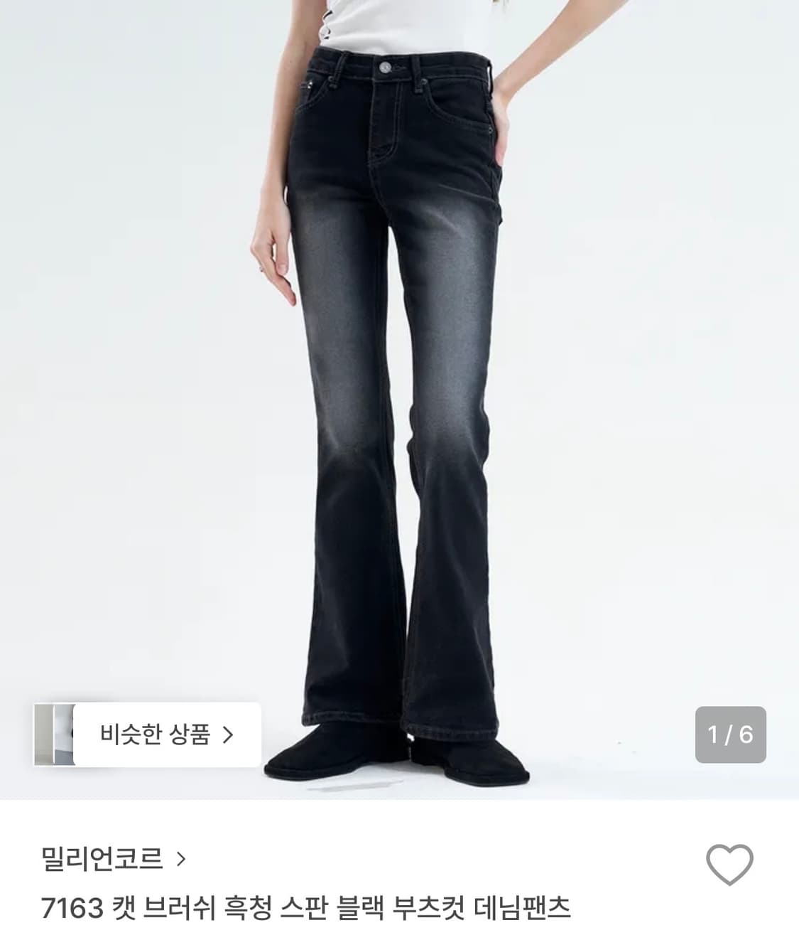 밀리언코르 7163 캣 브러쉬 흑청 스판 블랙 부츠컷 데님팬츠 S 상품이미지1