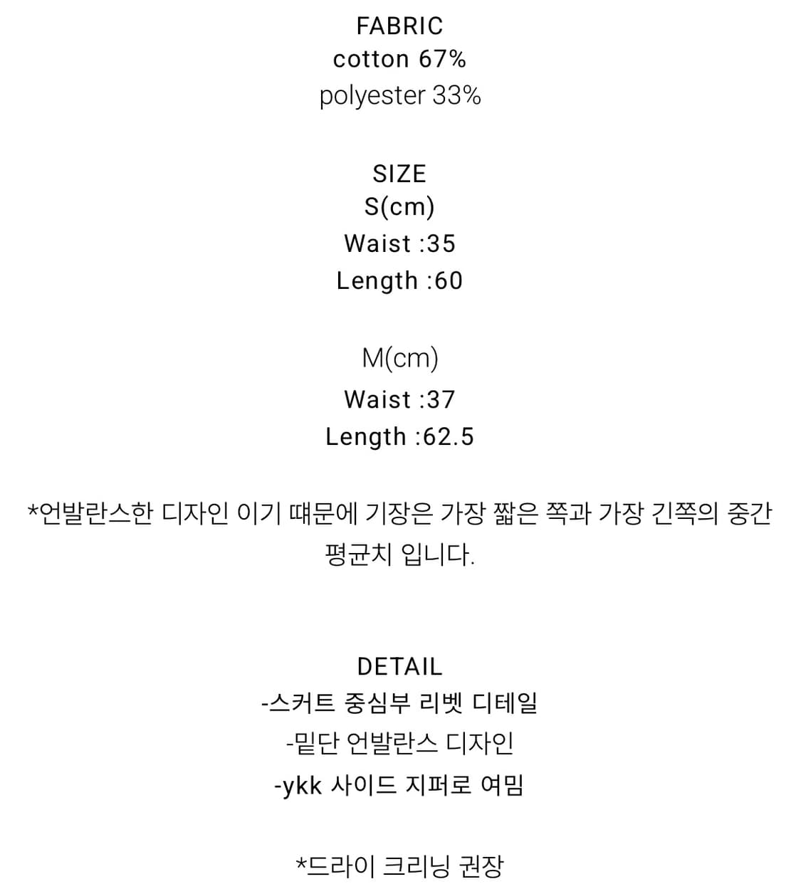 MEDIA(82) 언발란스 스커트 상품이미지5