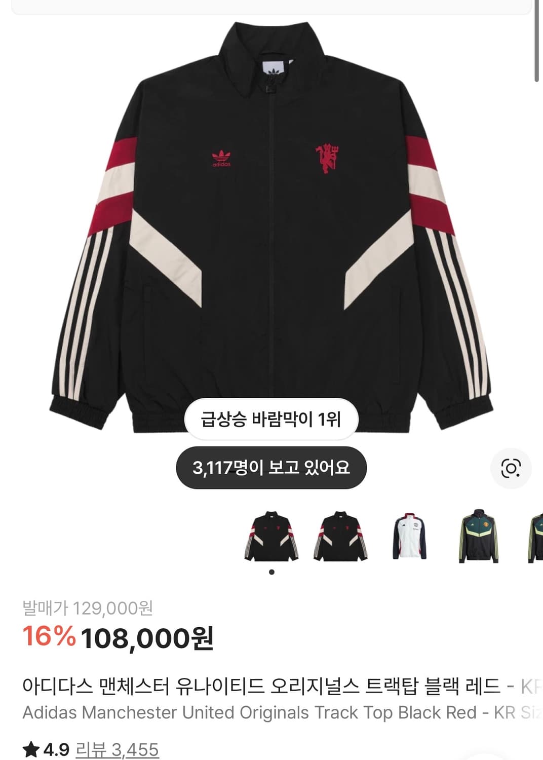 맨유 트랙탑 져지 바람막이 S사이즈 상품이미지1