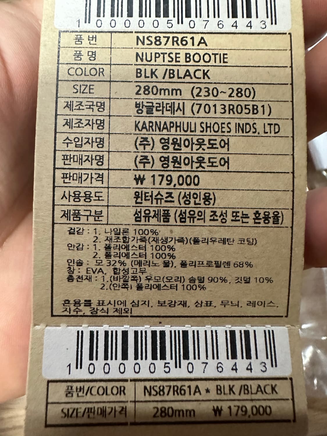 280 노스페이스 덕다운 패딩 부츠 블랙 1회착용 상품이미지5