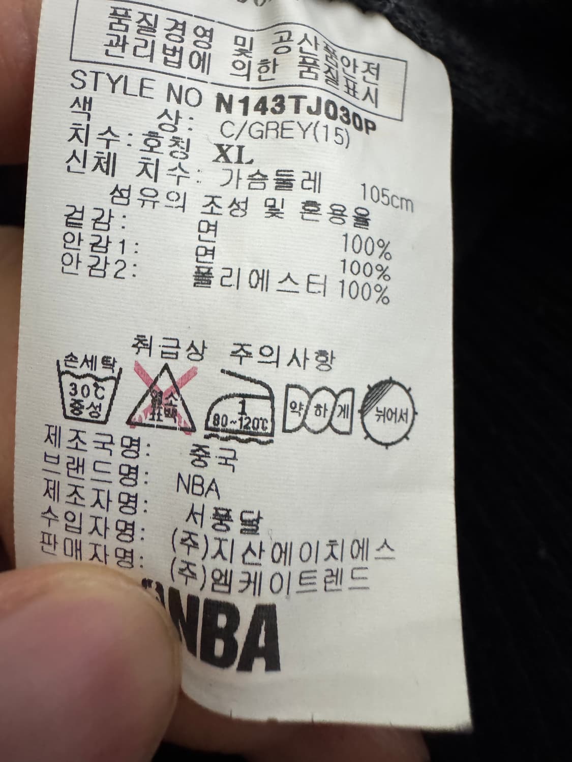 NBA 엔비에이 스타디움 나그랑 바시티 자켓  L ~ XL 상품이미지4