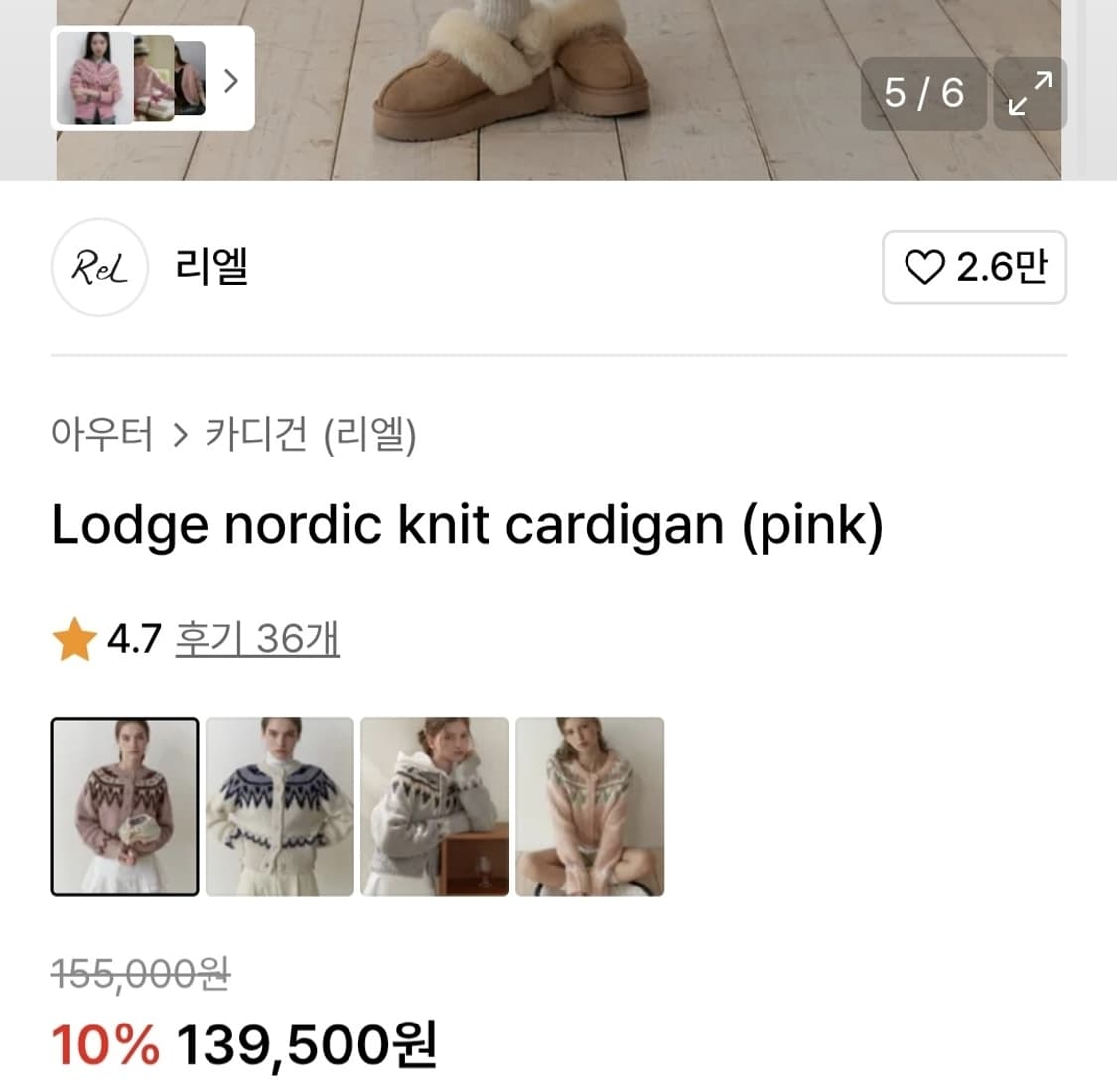 리엘 롯지 노르딕 알파카 니트 가디건 상품이미지2