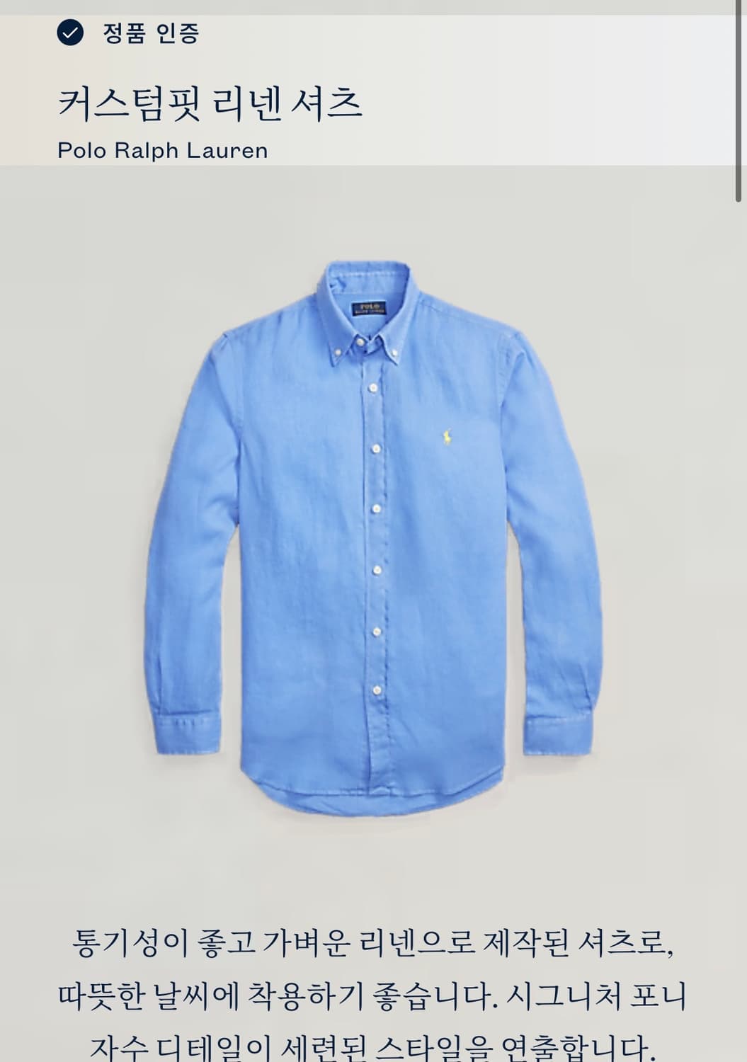 폴로 랄프로렌 린넨 셔츠 커스텀핏 s 상품이미지2