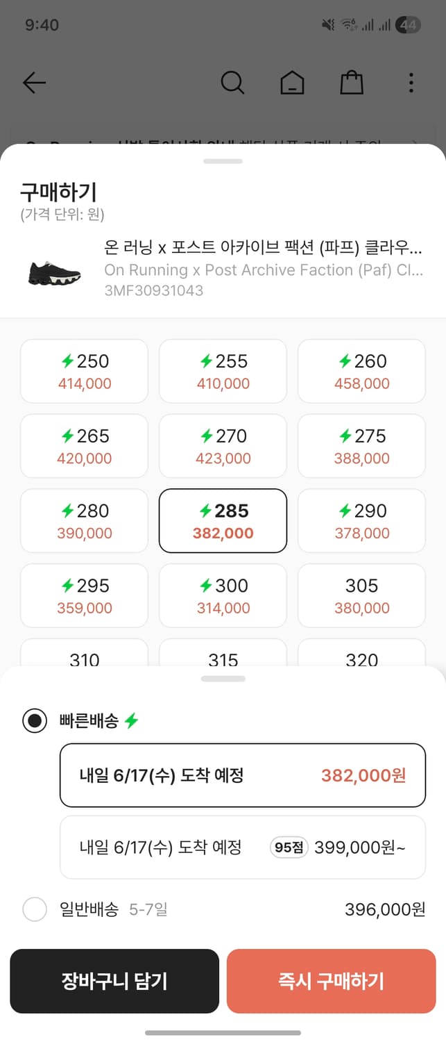 파프 온러닝 클라우드몬스터 하이퍼 블랙 285 상품이미지4