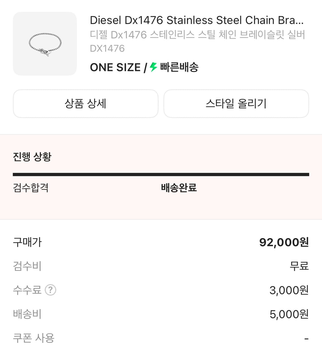 (파격 할인) 디젤 Diesel 체인 팔찌 상품이미지2