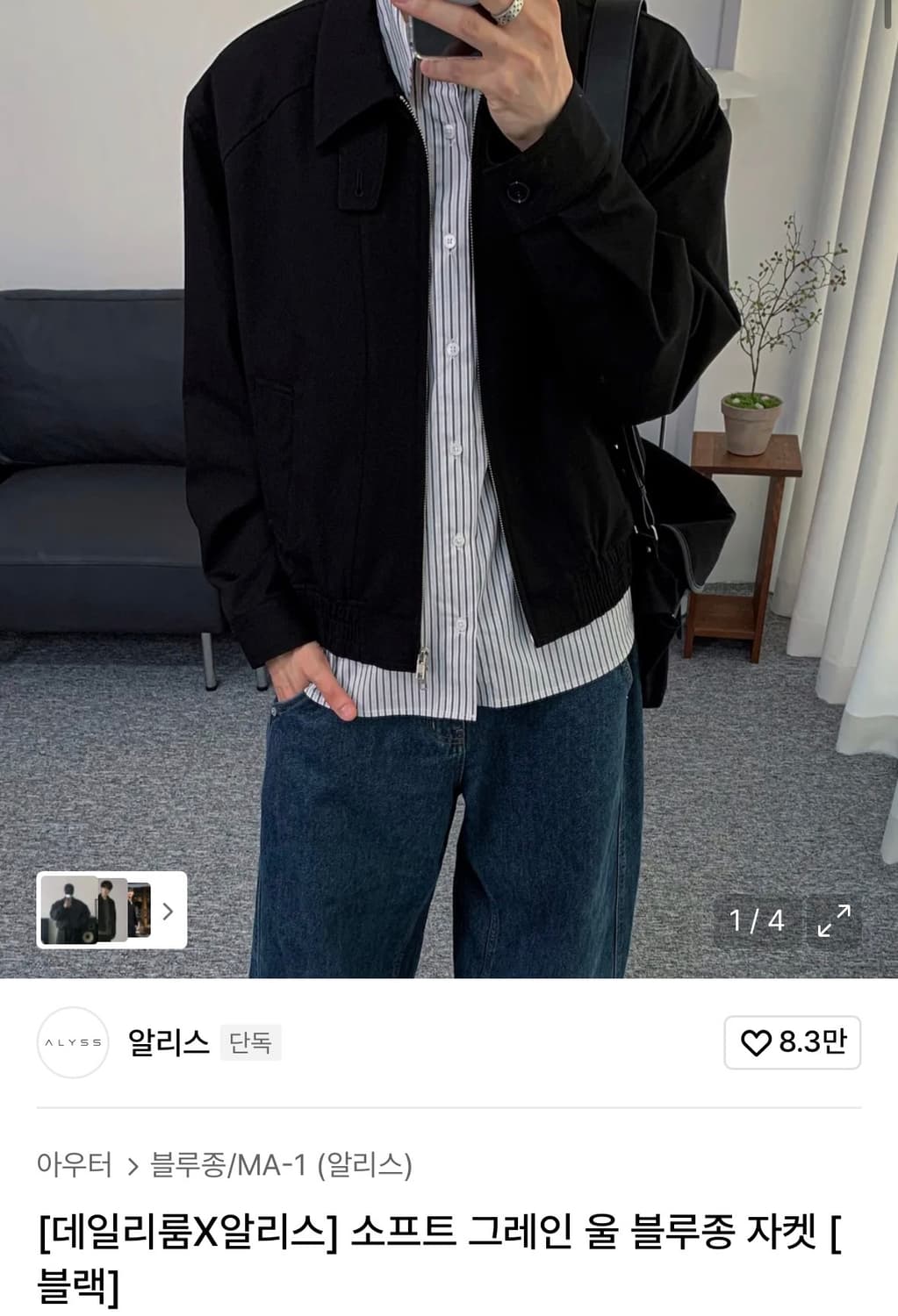 알리스 울 블루종 자켓 상품이미지1