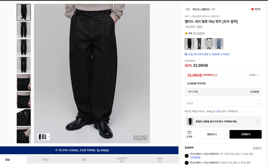 무신사 벨티드 세미 벌룬 데님 팬츠 [로우 블랙] 30사이즈 상품이미지1