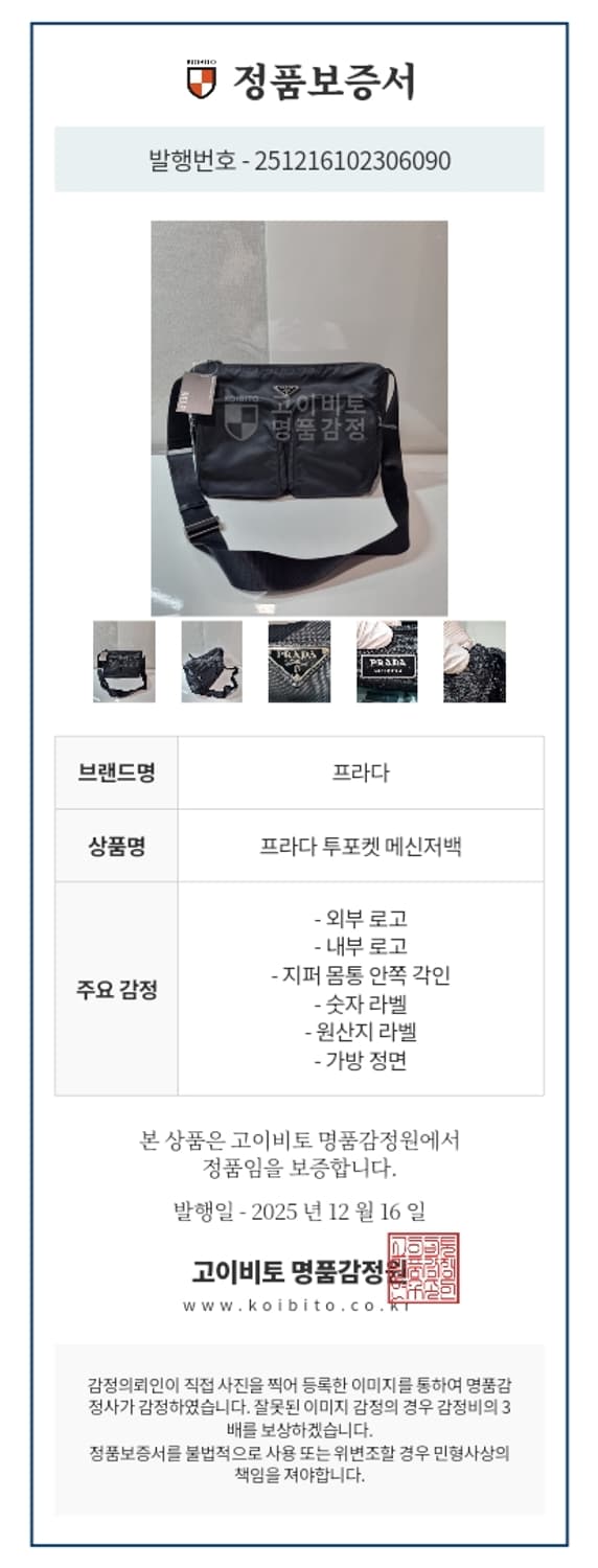 정품 프라다 투포켓 메인저백 상품이미지3