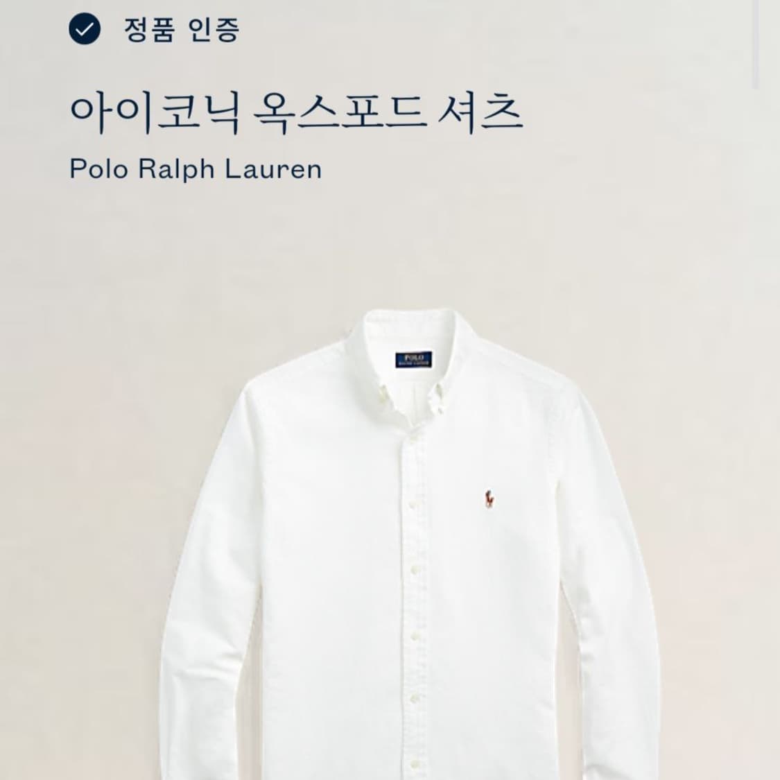Polo 폴로 랄프로렌 화이트 아이코닉 옥스포드 셔츠 (큐알신형) 상품이미지2