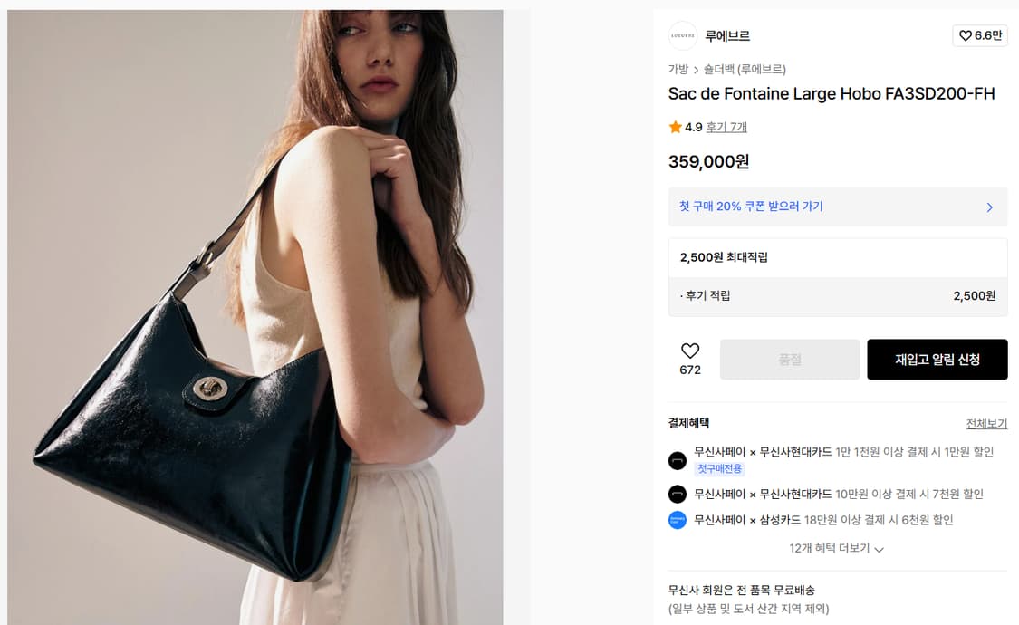 루에브르 23 삭 드 퐁텐느 호보백 라지 FA3SD200 블랙 상태좋음 상품이미지2