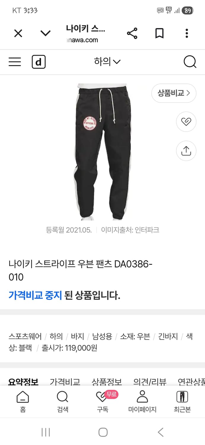 나이키 스트라이프 트랙 우븐팬츠 L 상품이미지7