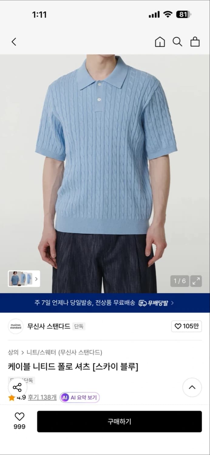 무탠다드 케이블 니트 폴로 셔츠 스카이 블루 L 상품이미지1