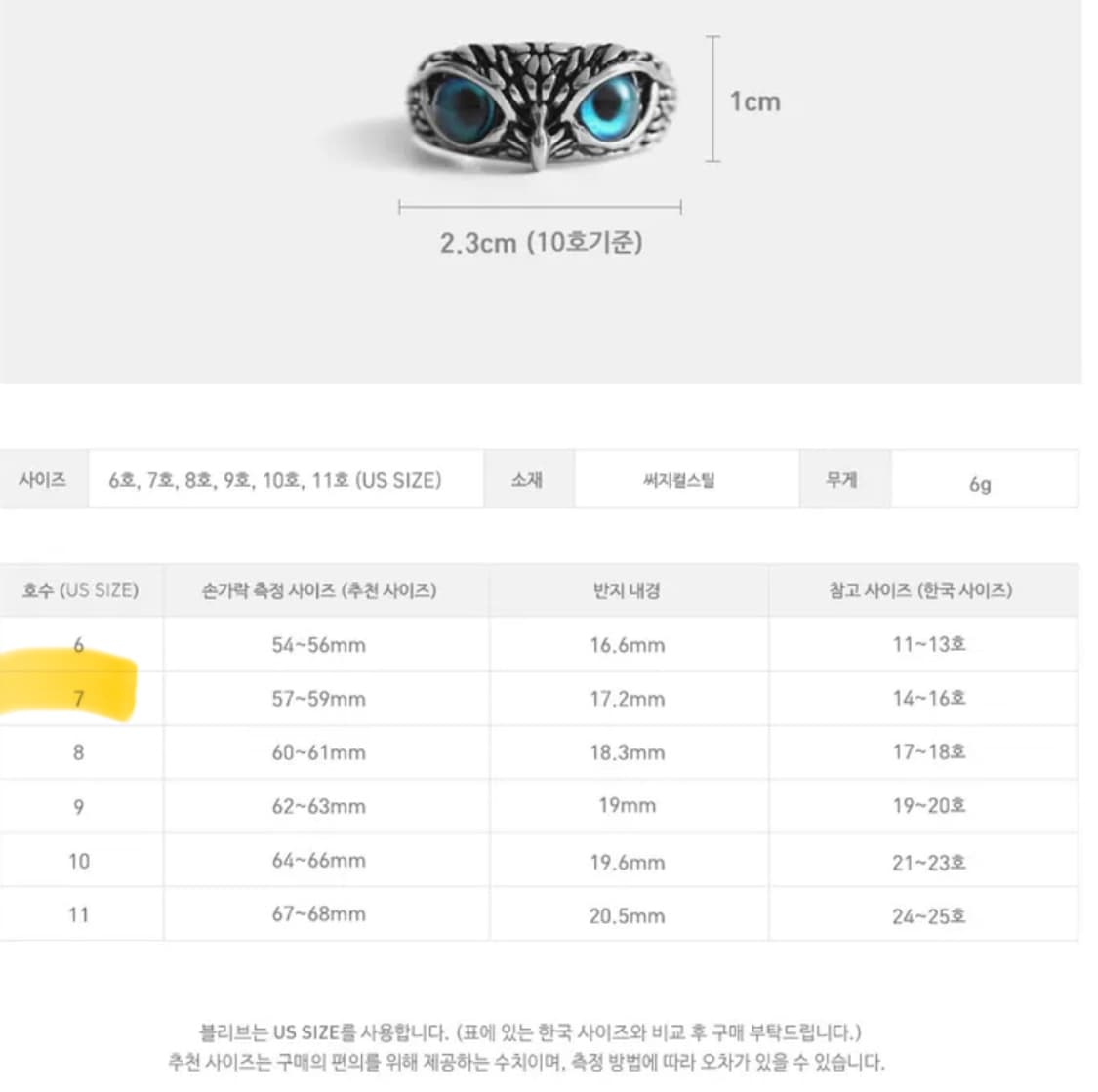 부엉이 써지컬 반지 상품이미지3