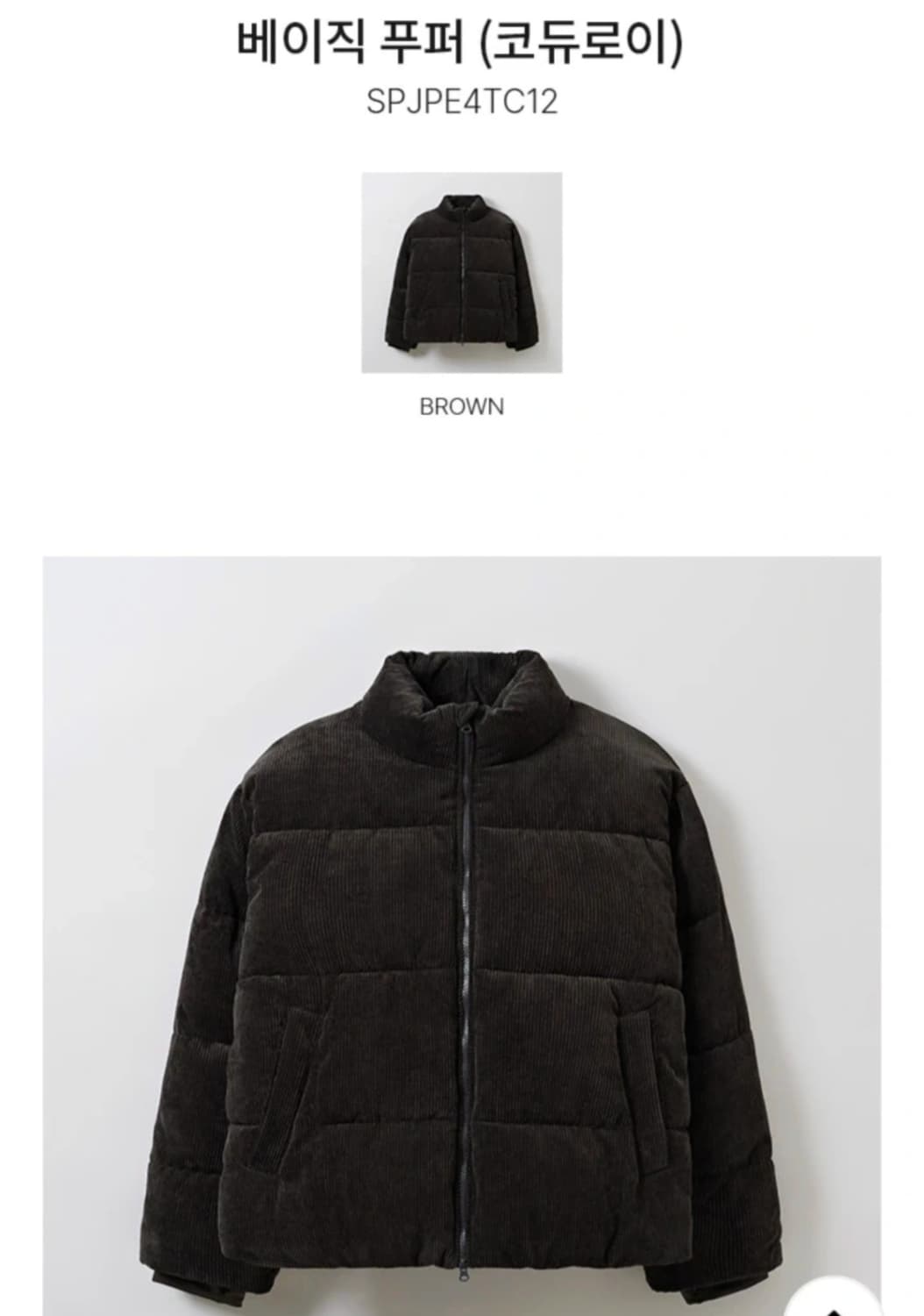 스파오 베이직 푸퍼 코듀로이 브라운 M 3.5 상품이미지1