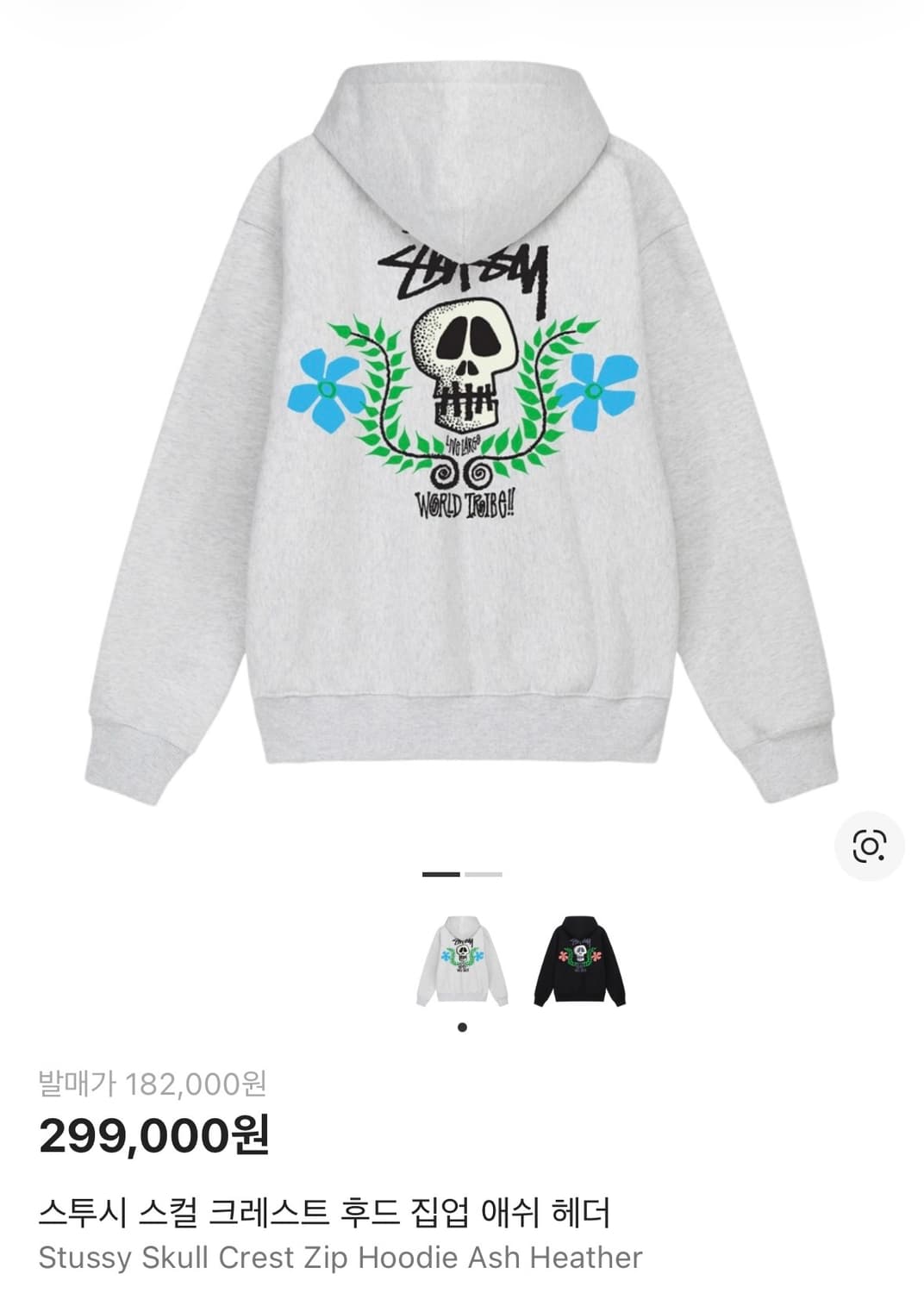 스투시 스컬 크래프트 후드집업 XXL 상품이미지1